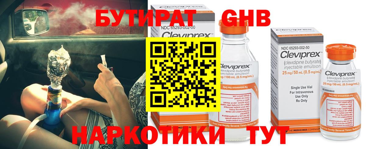 Ипатово  БУТИРАТ GHB  Бутират  Вход с VPN 