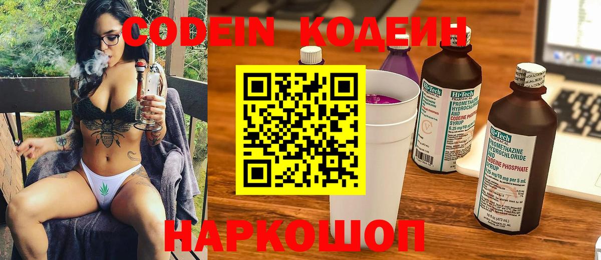 Кодеиновый сироп Lean Purple Drank  Кодеиновый сироп Lean напиток Lean (лин)  Ипатово  Вход с VPN 