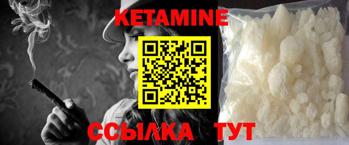 Кетамин VHQ Ипатово